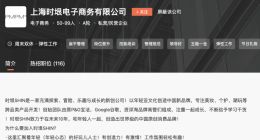腾讯增资时垠电商公司 后者专注于美妆个护等产品开发