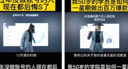 直播带货培训之坑：花数千元学习，却反被割韭菜
