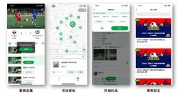 找球队、看球场、约比赛，中国足协官方小程序升级球迷数字服务