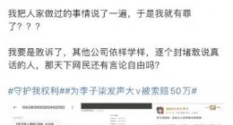 为李子柒发声大v被索赔50万 企查查显示杭州微念已起诉李子柒持股公司