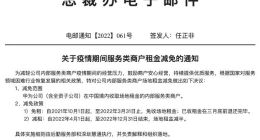 华为：下月起至年底内部服务类商户场地租金减半
