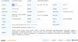 京东云计算于枣阳成立数字经济公司