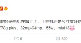 小米Civi 2细节设计曝光：骁龙778G+加持 延续极致轻薄手感