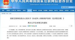 国家网信办：网络音视频等平台不得诱导未成年人参与应援集资等活动