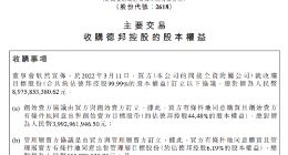 90亿拿下德邦 京东物流加速“造血”