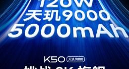 挑战2K旗舰最强续航 Redmi K50 天玑版9000版综合续航果真“狠超想象”