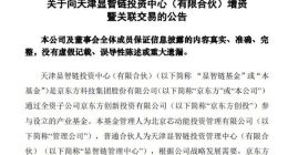 京东方A：拟通过京东方创投向显智链基金增资3.8亿元