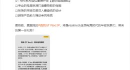 重磅定位升级！realme Neo 3首批搭载天玑8100旗舰芯