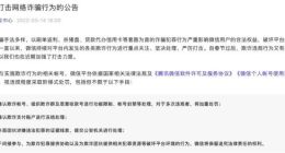 1月至今 微信共对超十万个确认存在欺诈行为的帐号进行了阶梯式处理