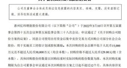 亿纬锂能：首次回购公司0.04%股份 成交总金额5092.44万元
