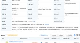 比亚迪佛吉亚投资成立汽车部件公司 注册资本5000万