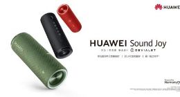 华为Sound Joy强势出道！首款鸿蒙便携智能音箱创下26小时长续航纪录