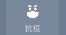 微信上线“抗疫”状态 还有这些抗疫服务