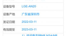 疑似荣耀Magic4至臻版工信部入网：全球首发LTPO＋1920Hz PWM高频调光技术
