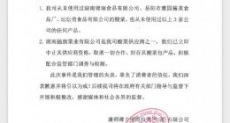 康师傅取消与插旗菜业合作并致歉 企查查显示后者曾多次抽检出问题