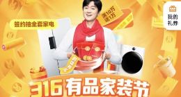 上线增配版保障服务 土巴兔316有品家装节正式开启