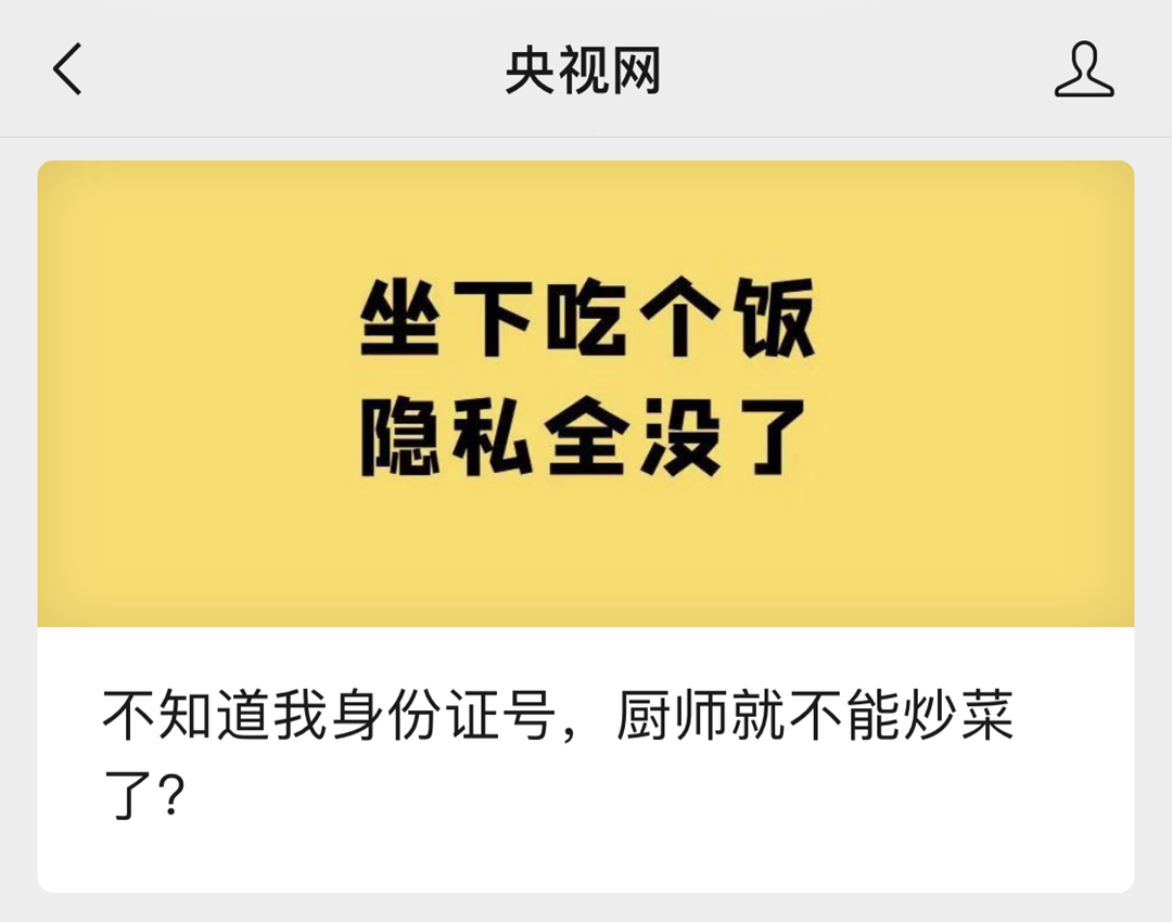 央视网评扫码点餐过度索权