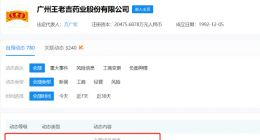 王老吉多名董事成员退出