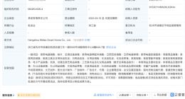美的集团投资成立智慧家居公司 企查查显示注册地在杭州