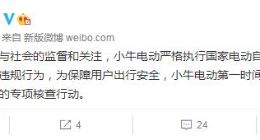 小牛电动回应被315点名：对全国经销商网点专项核查
