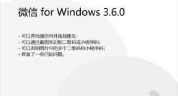 微信 Windows 版 3.6.0 正式版发布：支持查找微信号并添加朋友