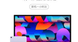 Apple新品京东到家、小时购首发开售 超1400家门店“小时送达”