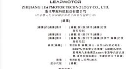 造车新势力零跑科技递表港交所 年交付量仅有”蔚小理“一半