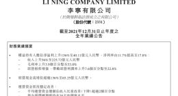 李宁2021年度纯利达40.11亿元 企查查显示集团有多条专利信息