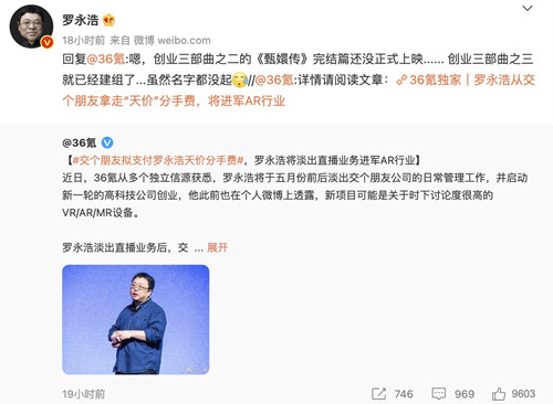 罗永浩回应与“交个朋友分手”：新公司已在筹备但未命名_副本