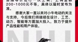 小牛电动：全系锂电产品将涨价，上调200-1000元不等