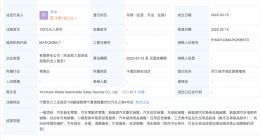 蔚来汽车于银川成立新公司 经营范围含代驾服务