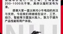 不止电动汽车 小牛电动车宣布全系涨价