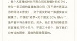 罗永浩回应“最早下个月还完债务”：纯属造谣 还完会第一时间官宣