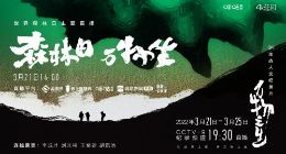 8K纪录片《万物之生》今晚播出 “森林日 万物生”主题直播将提前路透
