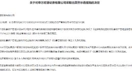 蚂蚁财富回应申万宏源被罚：全力配合 确保合规