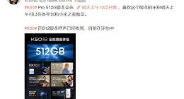全能旗舰！Redmi K50 Pro 512G顶配版今天首销：售价3999元