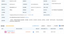 同济堂投资成立营养食品公司 企查查显示注册资本2亿元