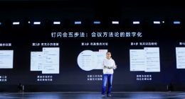 升级钉闪会2.0、新增“下班勿扰”模式 钉钉6.5版本正式发布