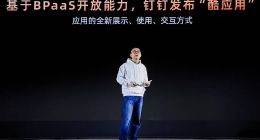 钉钉发布酷应用，首次向生态伙伴开放多个核心场景