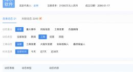 青岛海尔软件注册资本增加至3.1亿 企查查显示增幅3000%