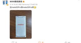 华为Mate50 Pro手机贴膜曝光：刘海屏这次要反向回归？