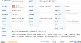 中科曙光于重庆成立新公司 注册资本3亿元
