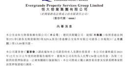 恒大系年报延期发布 恒大物业134亿元存款被强制执行