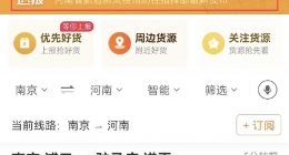 满帮上线多项功能 保障司机权益