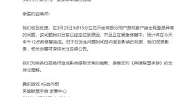 英雄联盟手游回复崩了：预计中午12点前修复完成