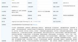 京东云计算投资成立数字科技新公司