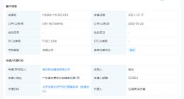 VIVO折叠设备专利公开 可实现任意位置的锁定
