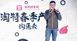 做好产品的孵化器 淘特上线10元店、淘特100