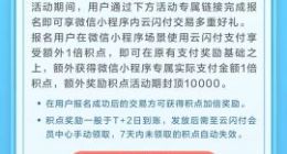 微信支付携手云闪付APP上线支付立减新优惠
