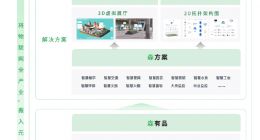 首个产业元宇宙物联森友会上线 助百万物联网企业加速成长